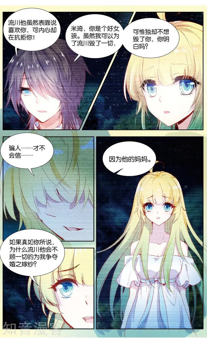 第34话 婚之嫁纱