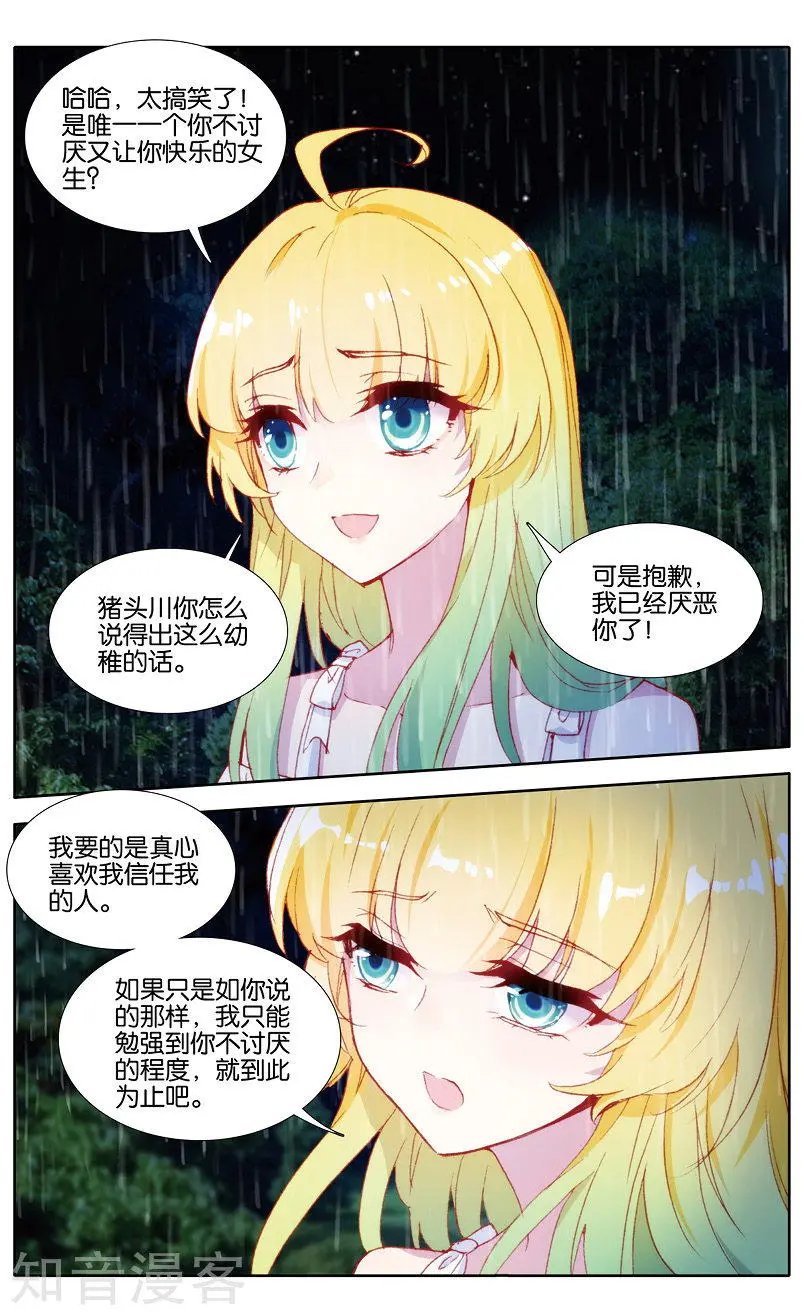 第34话 婚之嫁纱