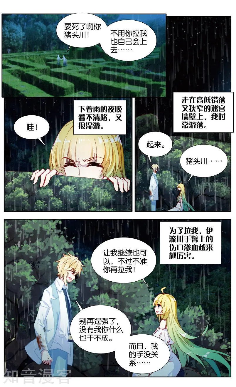 第34话 婚之嫁纱