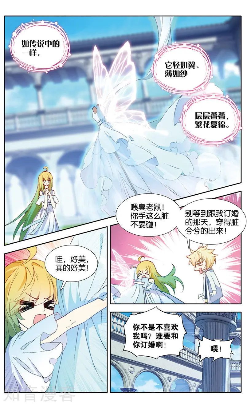 第34话 婚之嫁纱