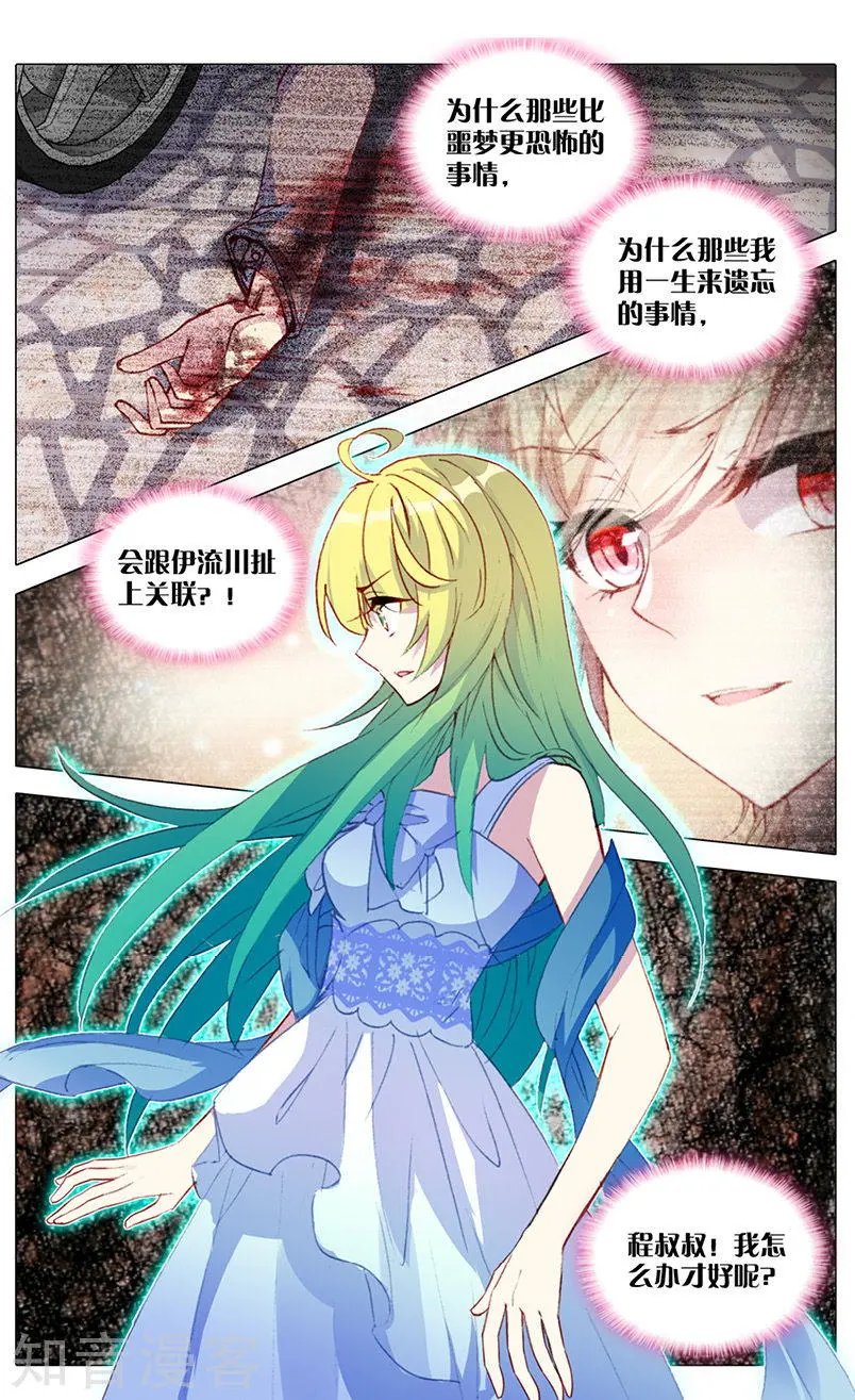 第36话 噩梦过往