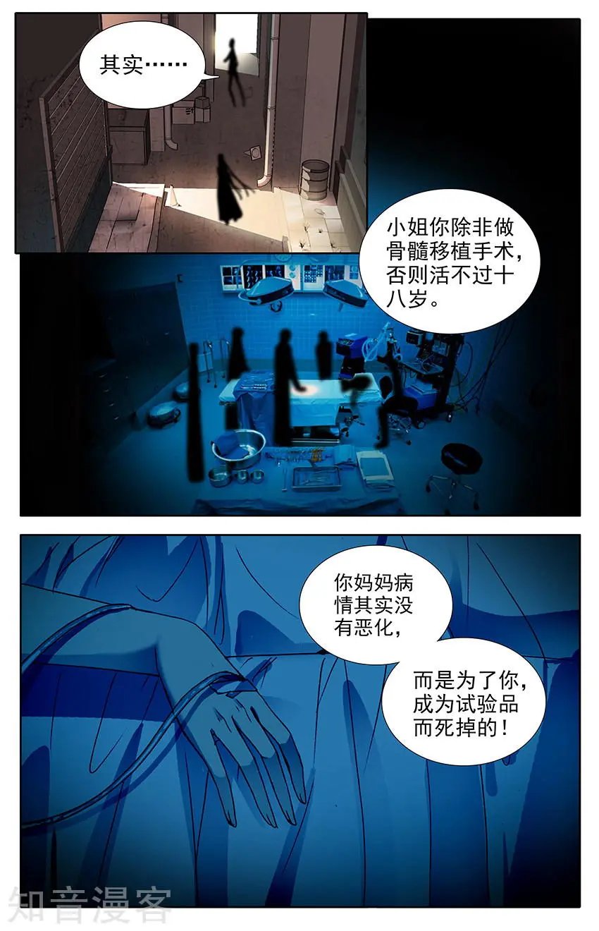 第37话 飞蛾扑火