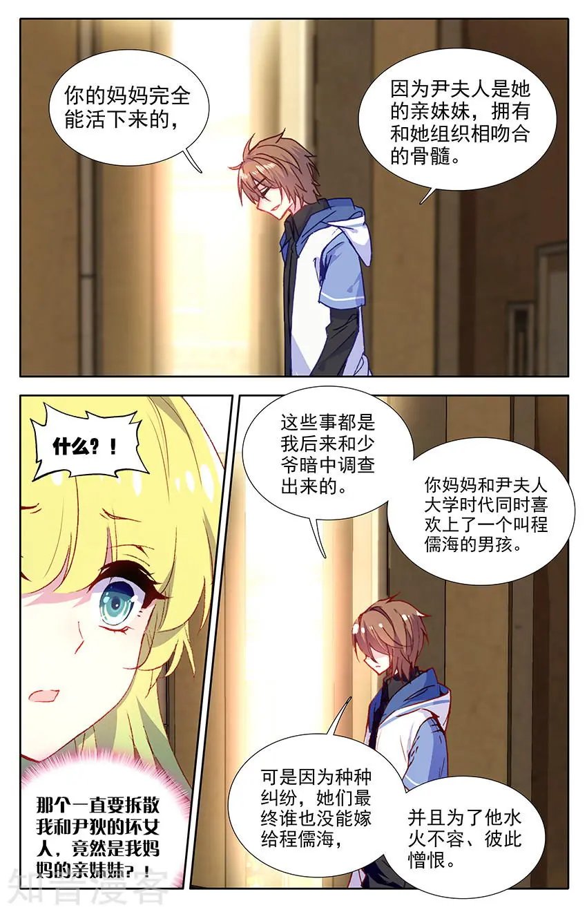 第37话 飞蛾扑火