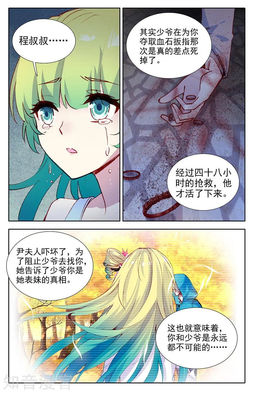 第37话 飞蛾扑火