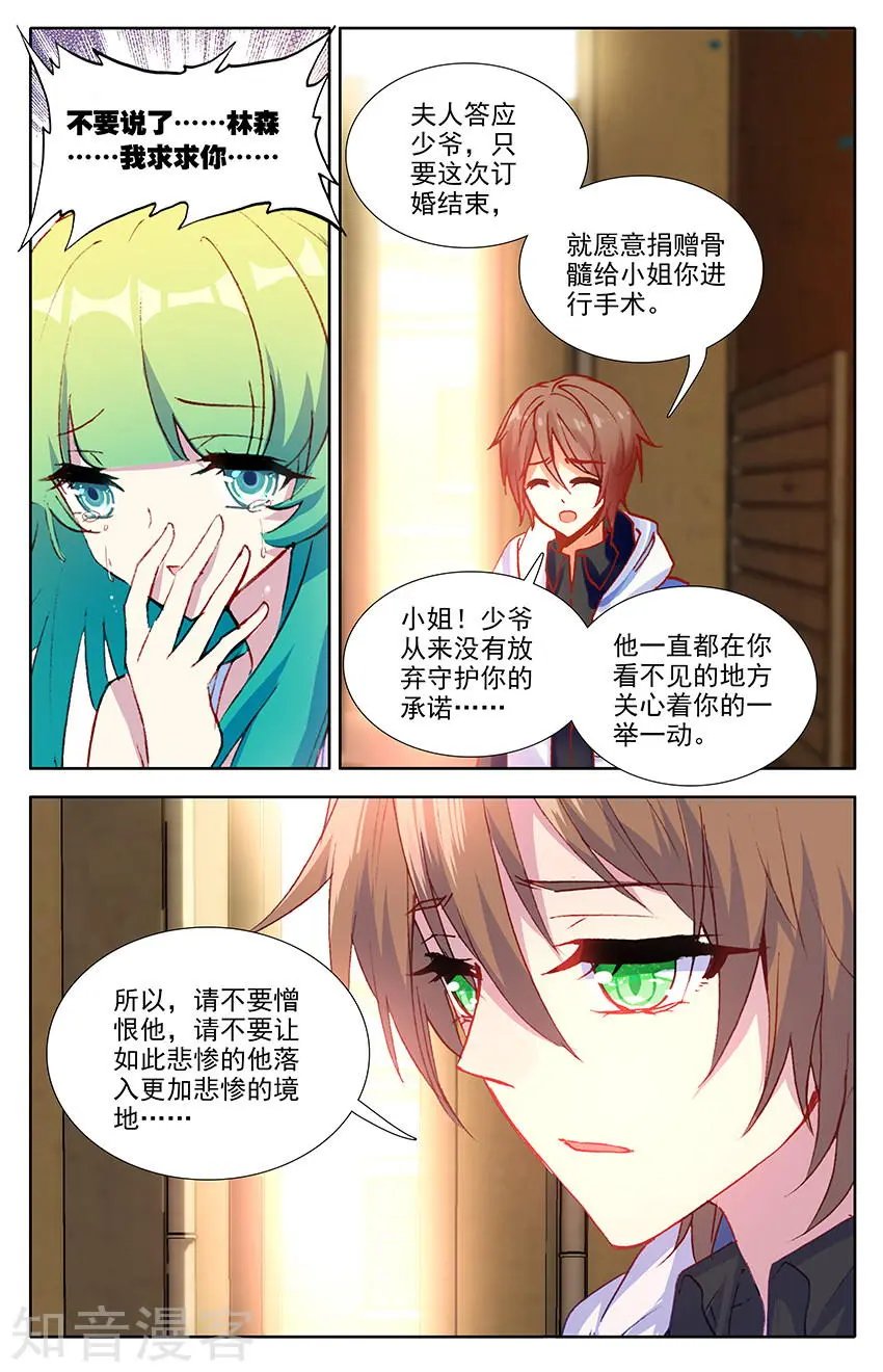 第37话 飞蛾扑火