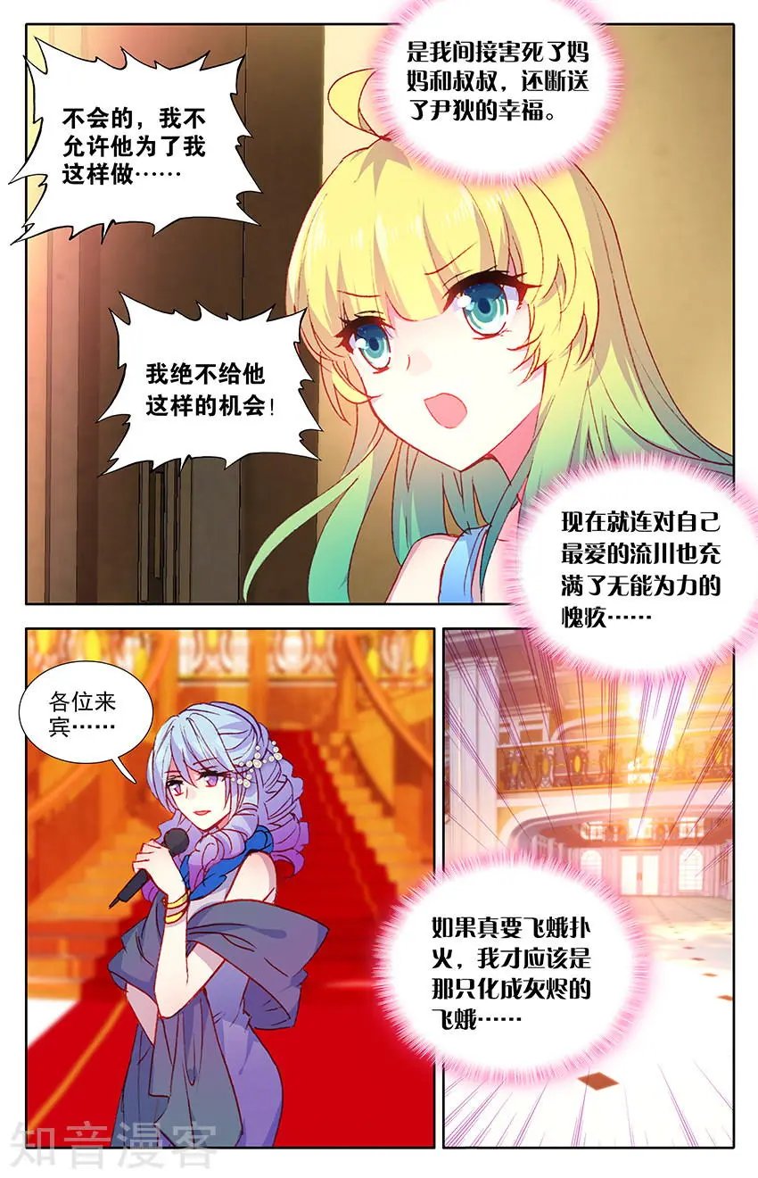 第37话 飞蛾扑火