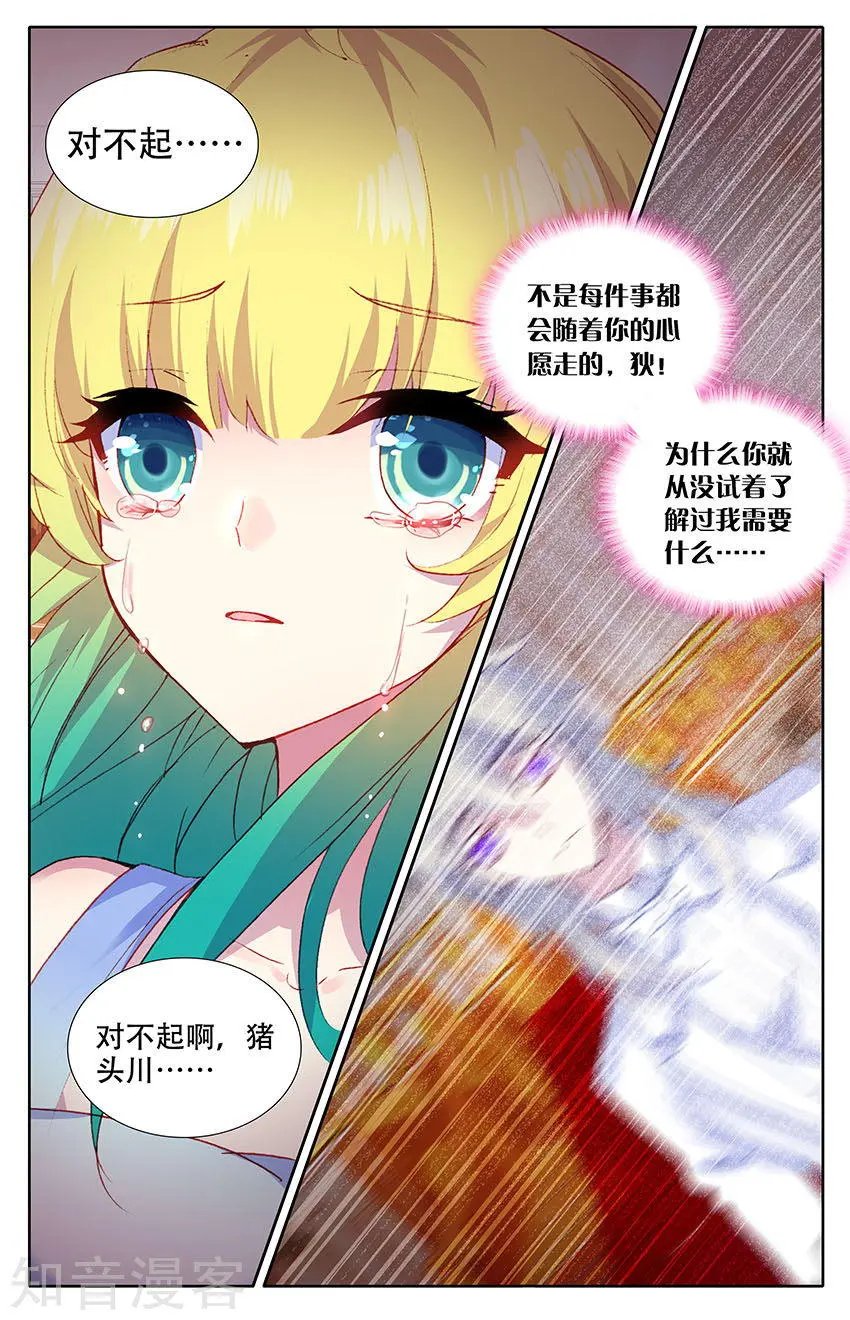 第37话 飞蛾扑火