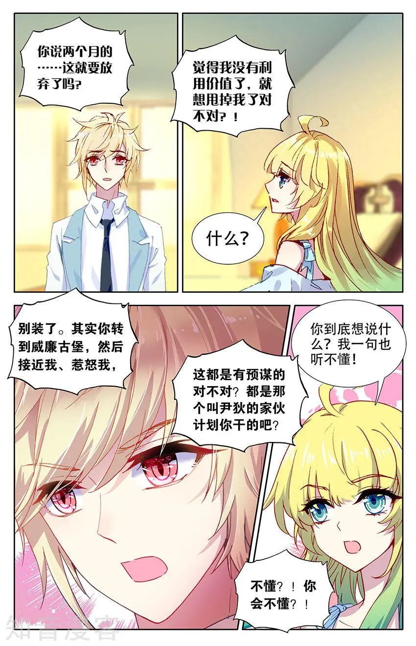 第37话 飞蛾扑火