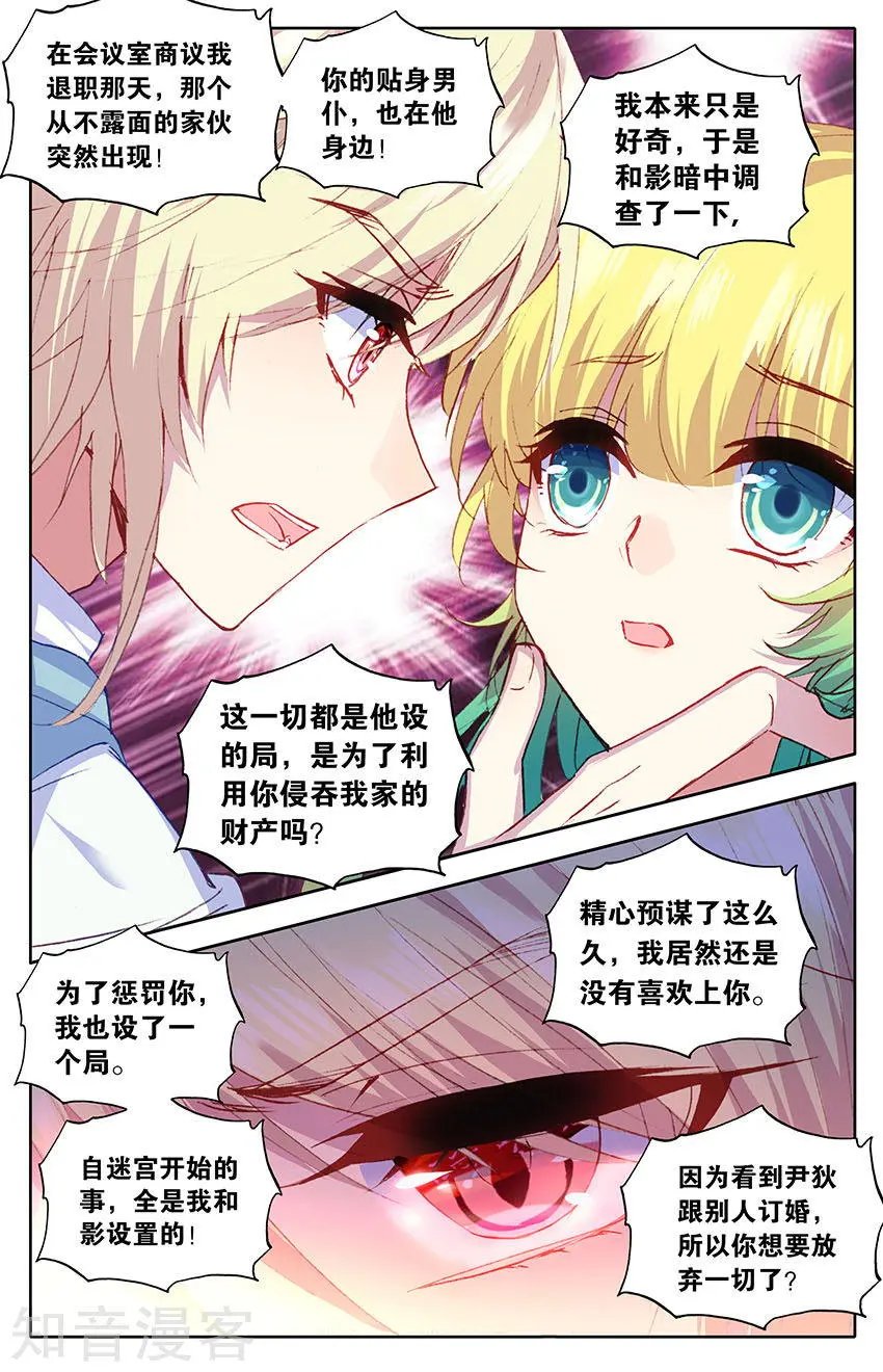 第37话 飞蛾扑火