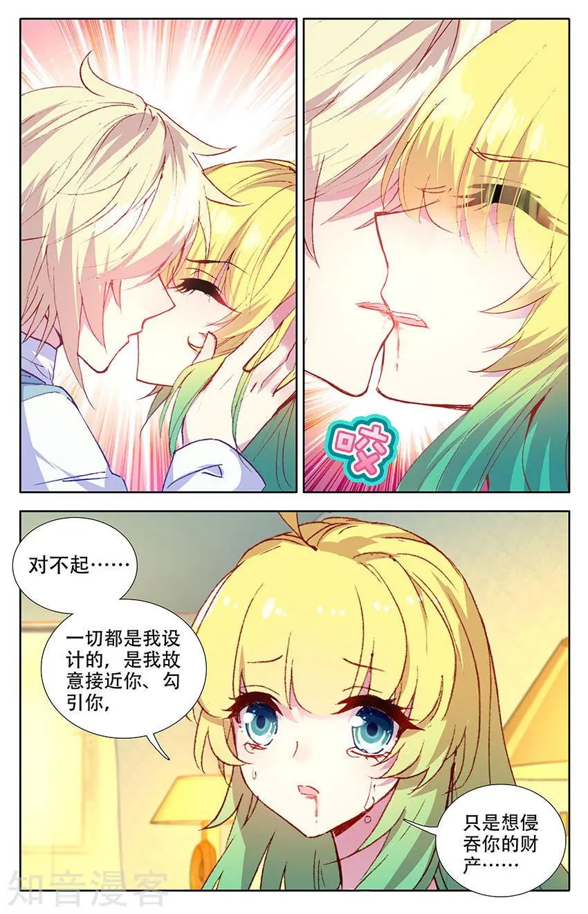 第37话 飞蛾扑火