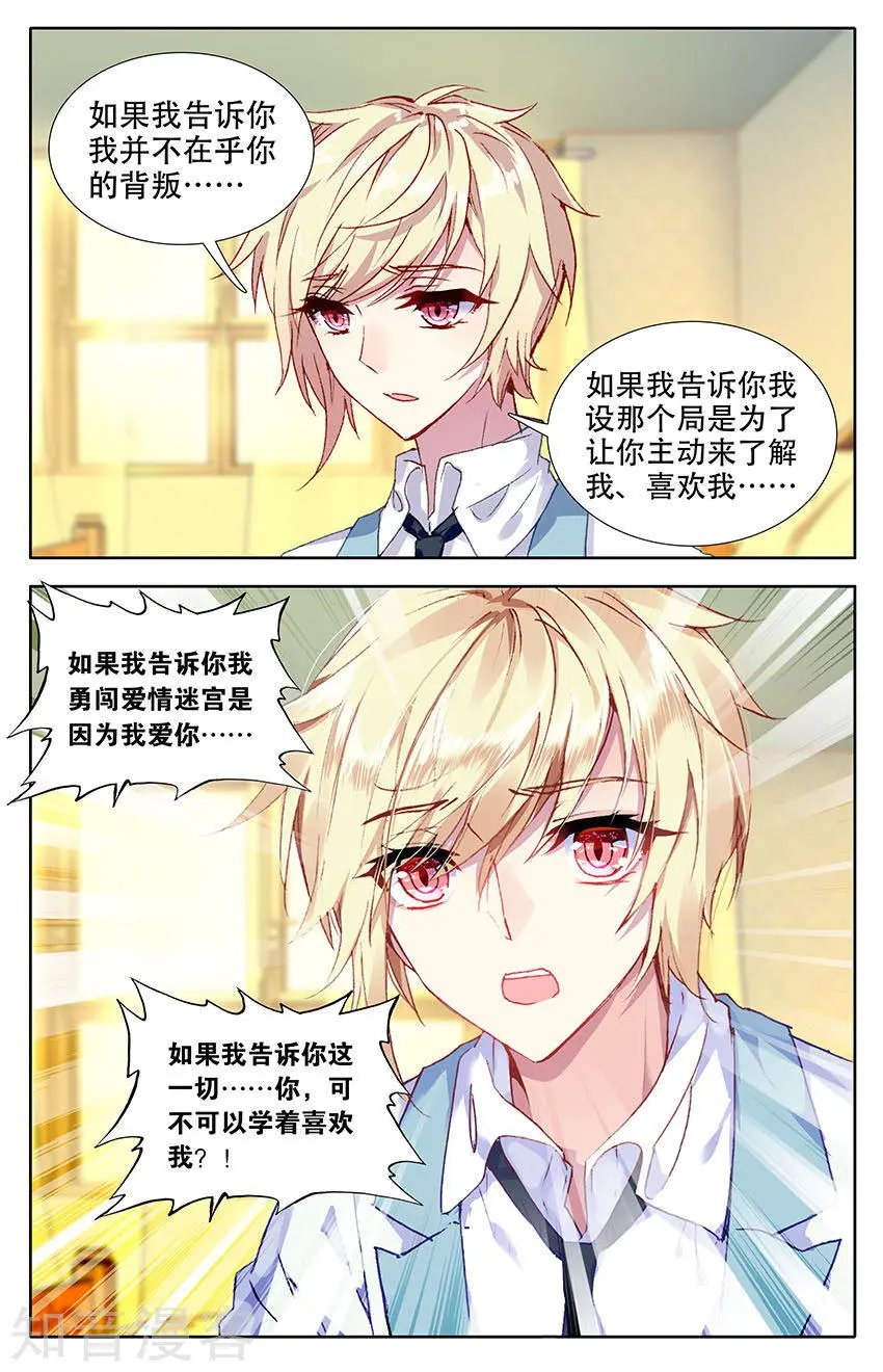 第37话 飞蛾扑火