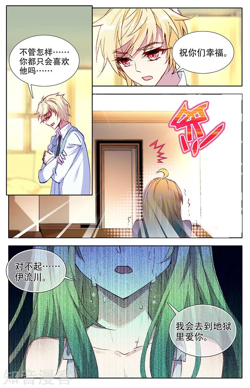 第37话 飞蛾扑火