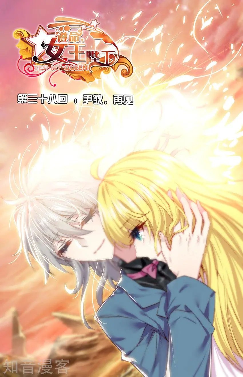 第38话 尹狄，再见