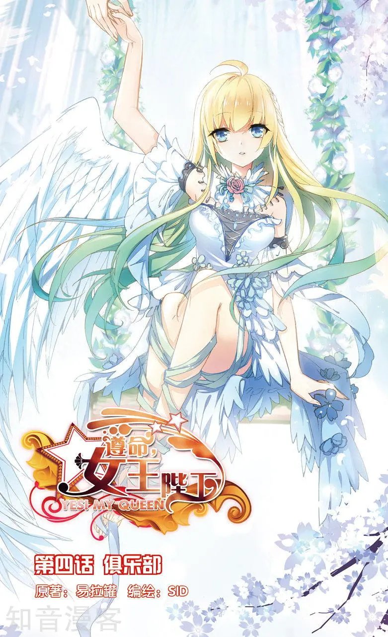第4话 俱乐部