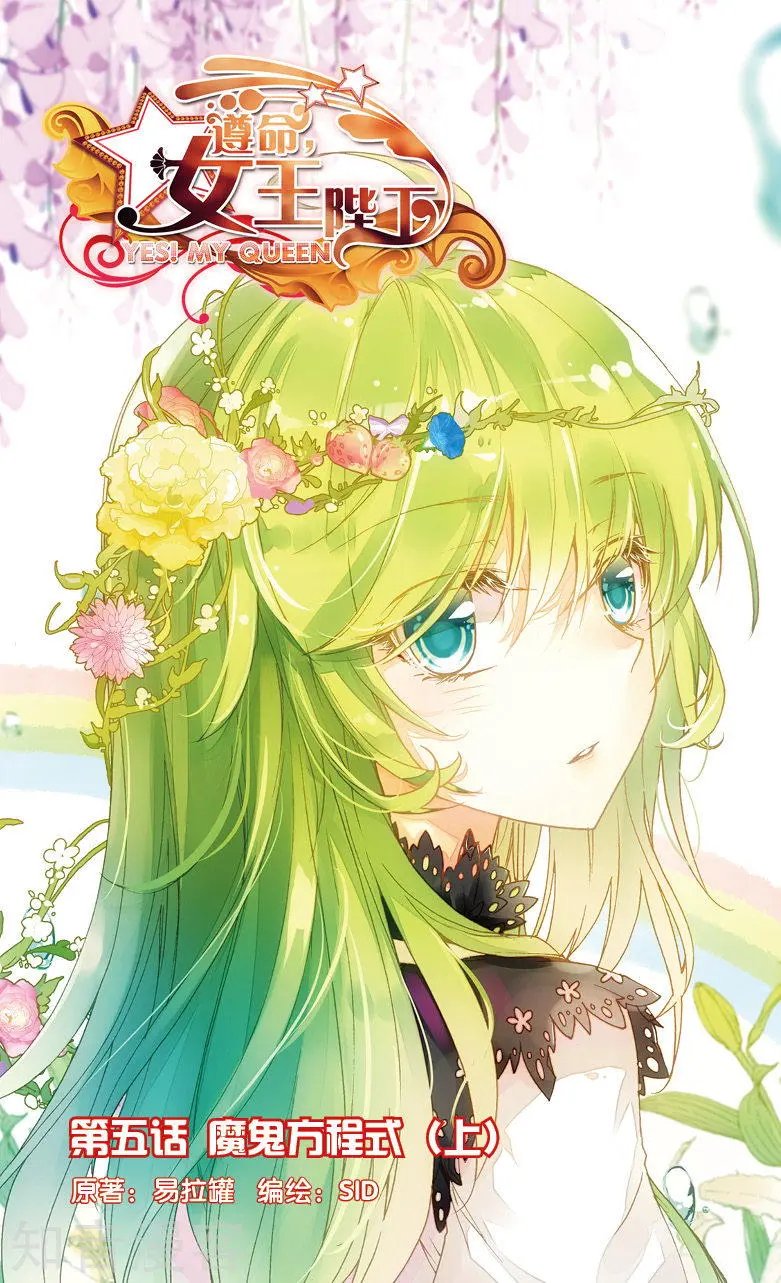 第5话 魔鬼方程式