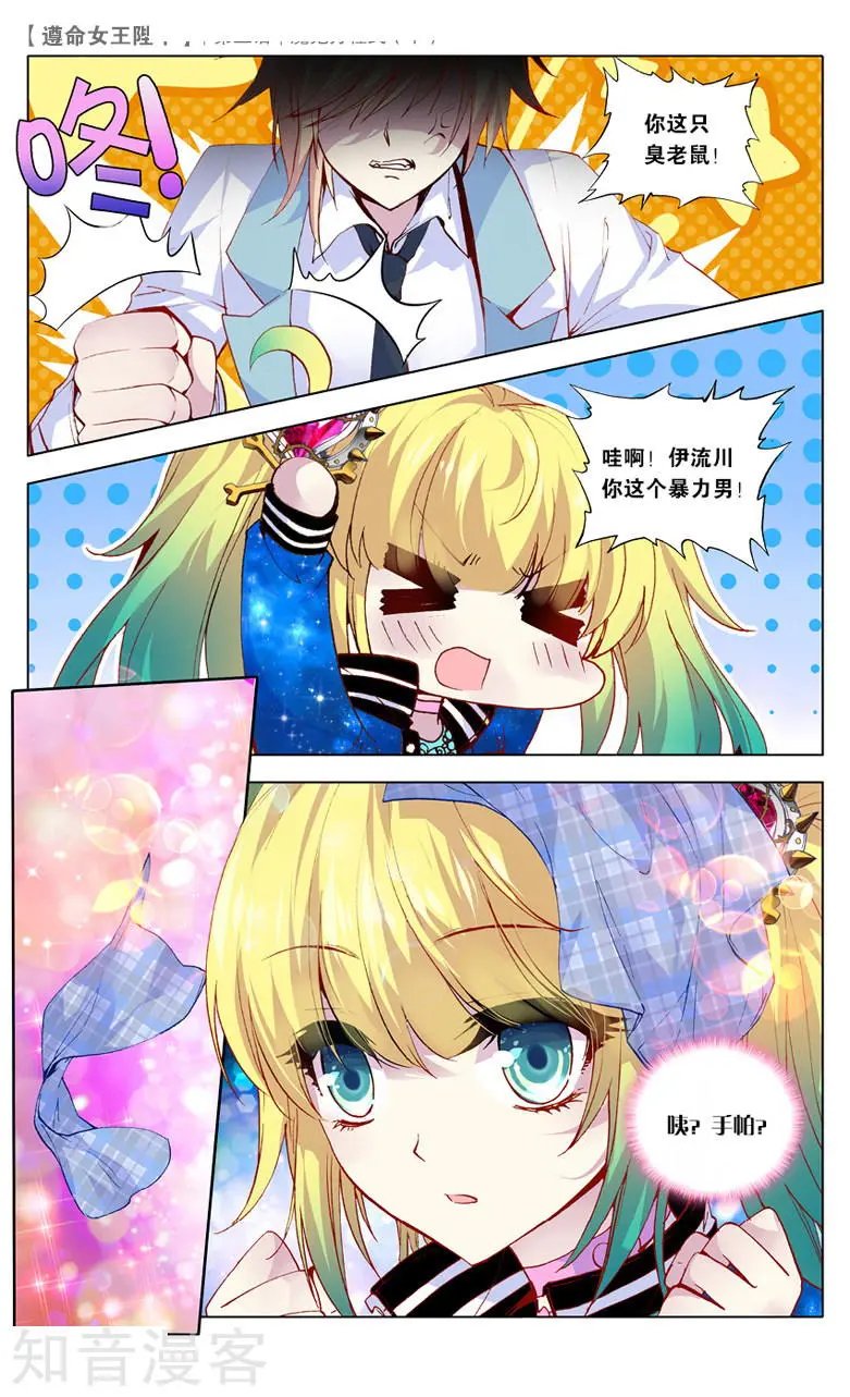 第5话 魔鬼方程式