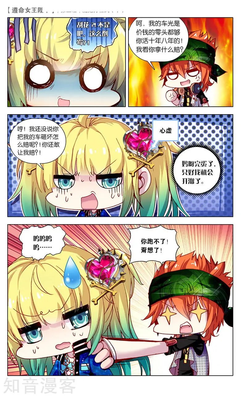 第5话 魔鬼方程式