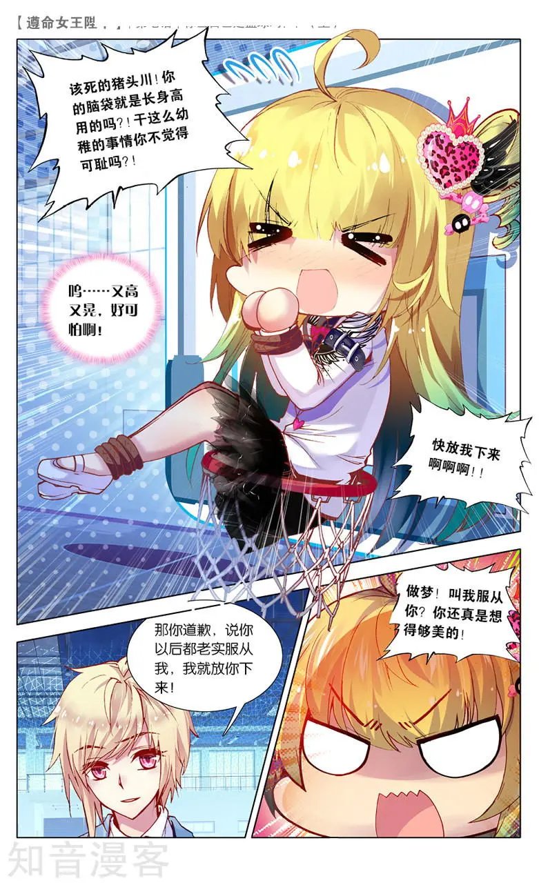 第7话 你当自己是篮球吗？