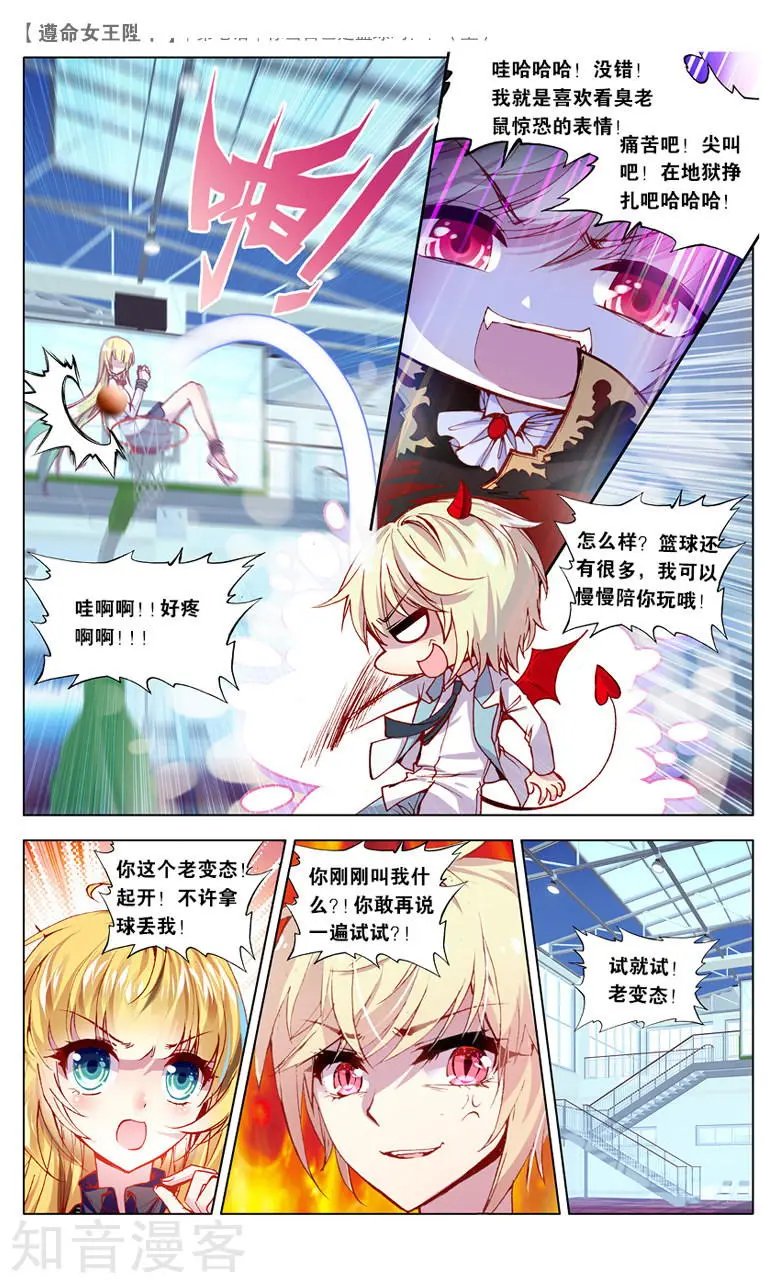 第7话 你当自己是篮球吗？