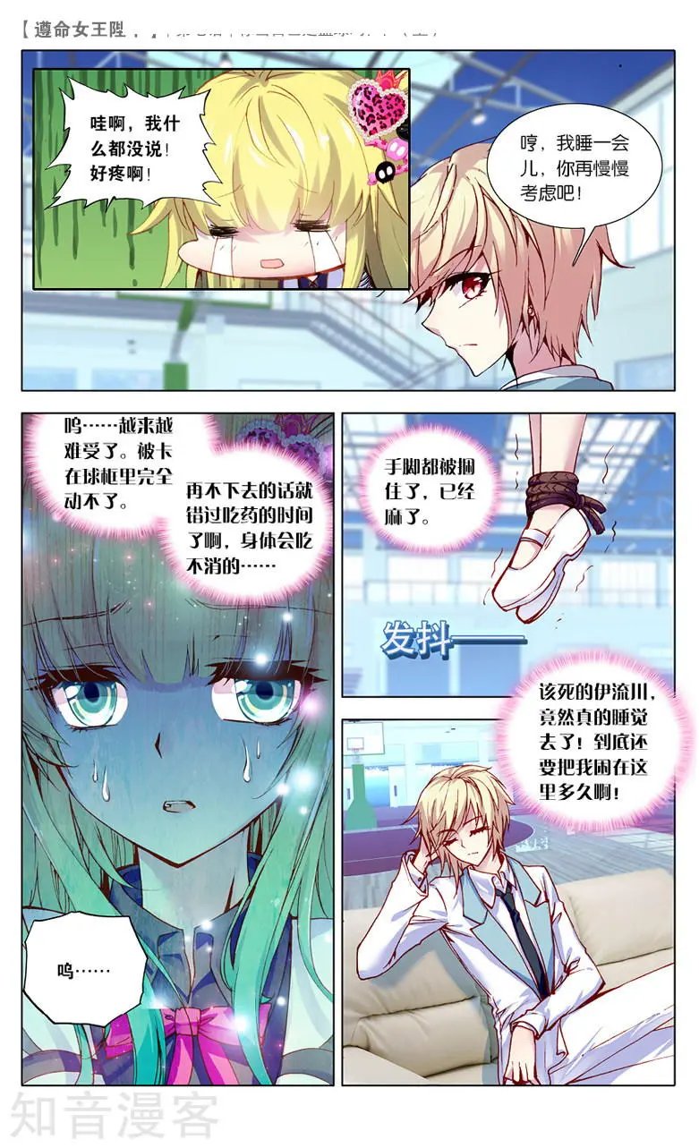 第7话 你当自己是篮球吗？