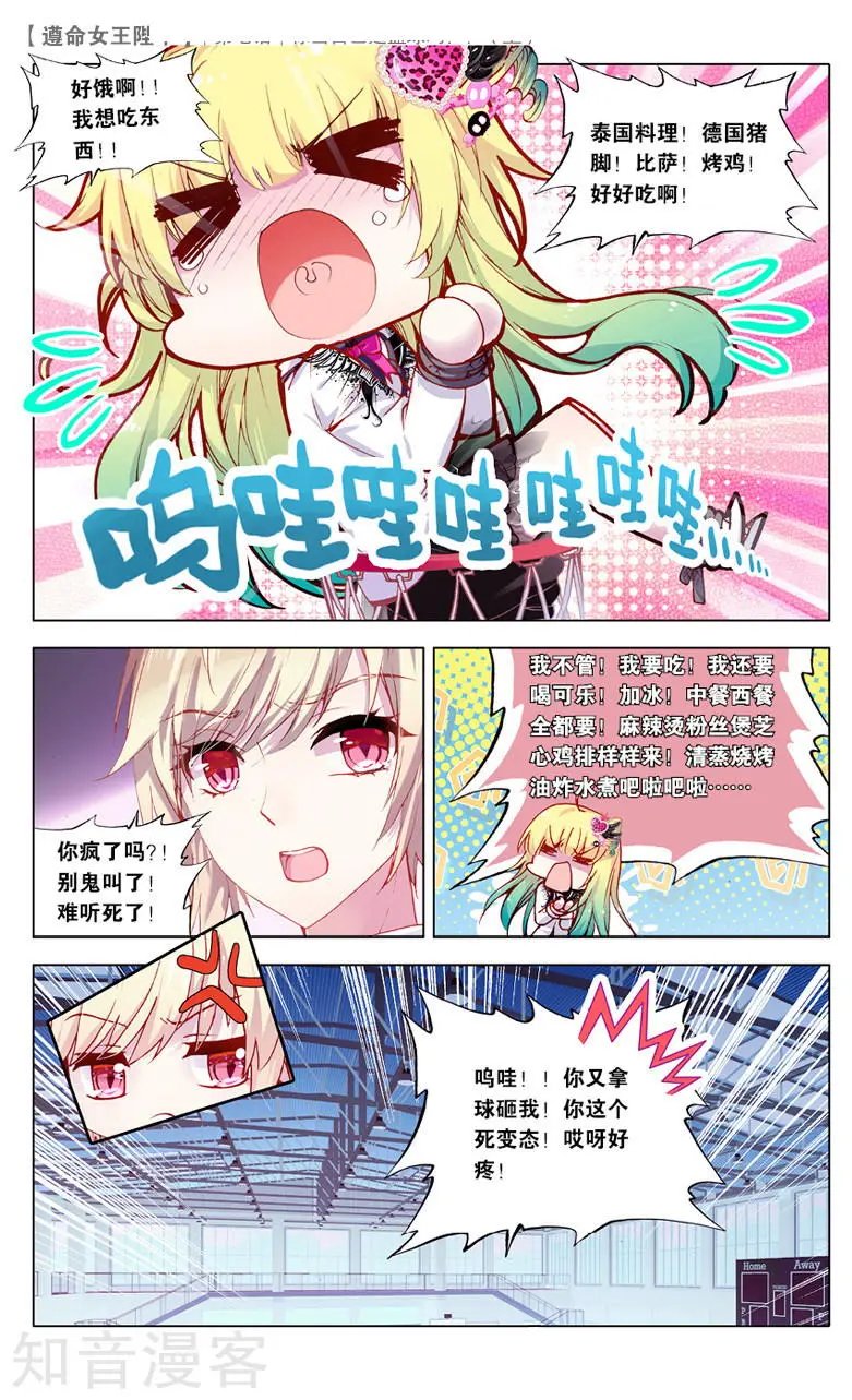 第7话 你当自己是篮球吗？