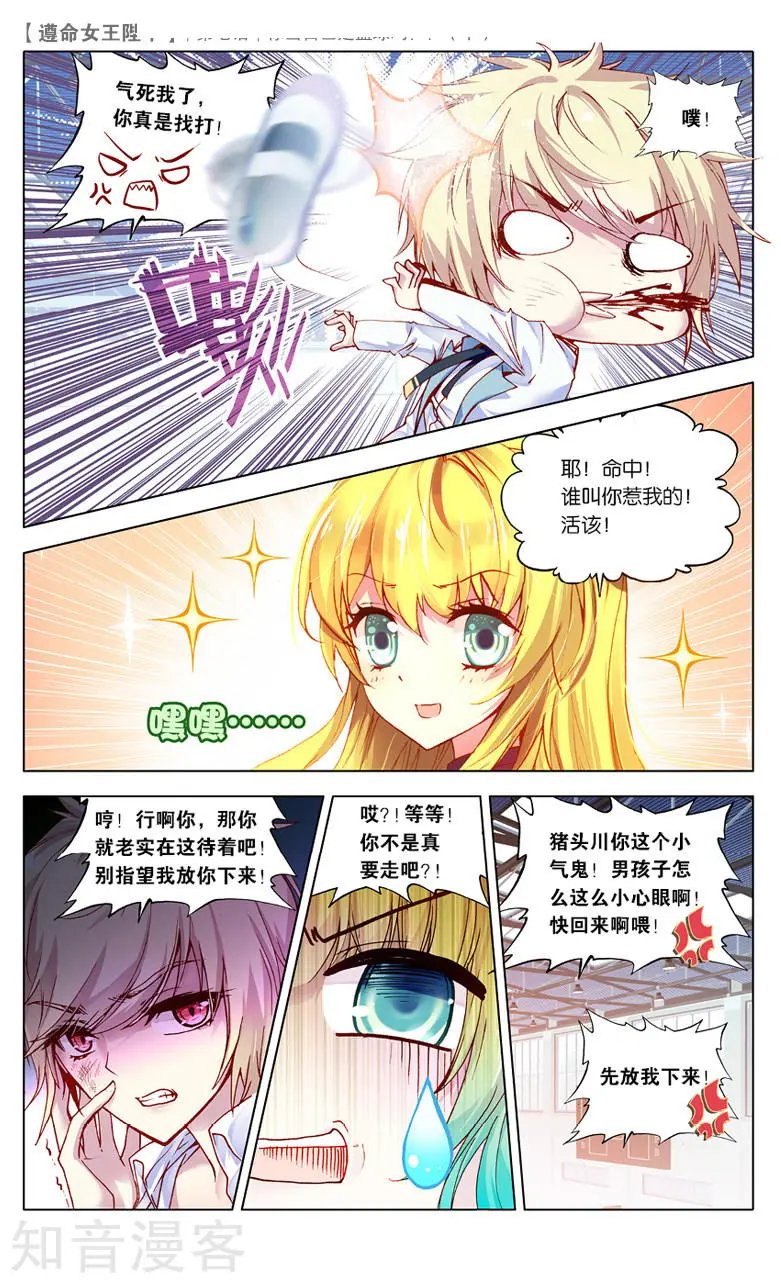 第7话 你当自己是篮球吗？