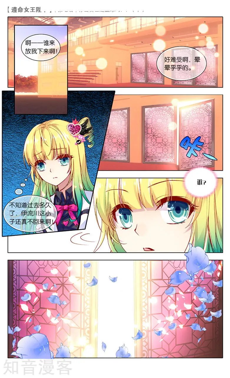 第7话 你当自己是篮球吗？