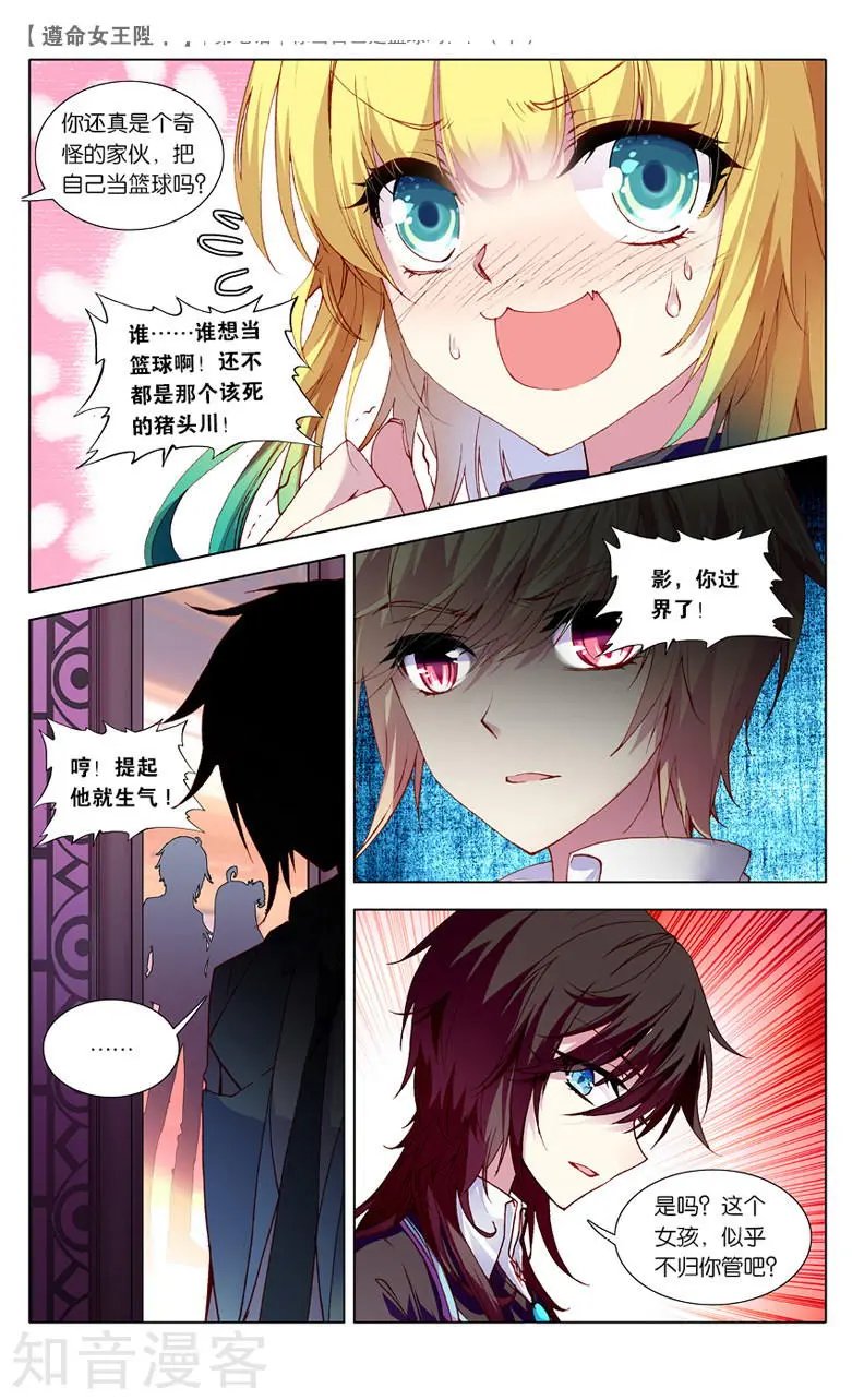 第7话 你当自己是篮球吗？