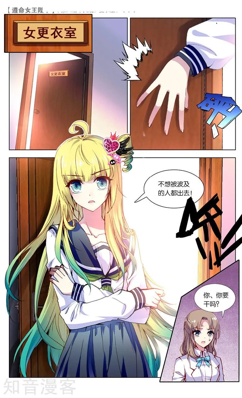 第8话 大战更衣室