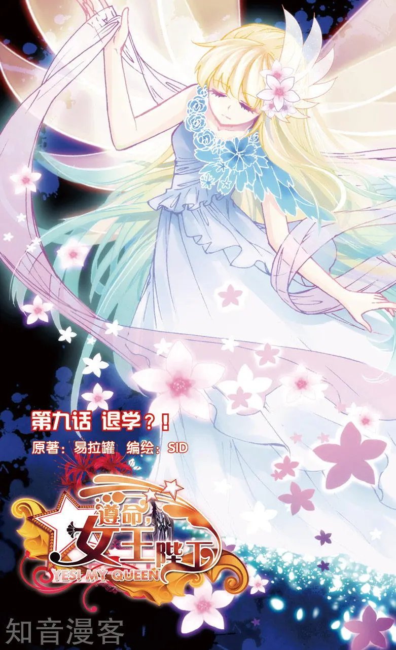 第9话 退学？！