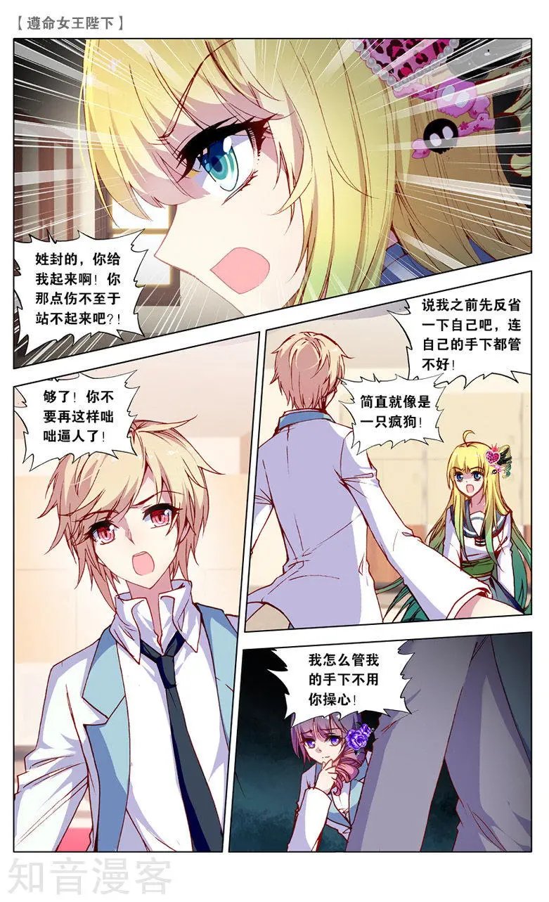 第9话 退学？！