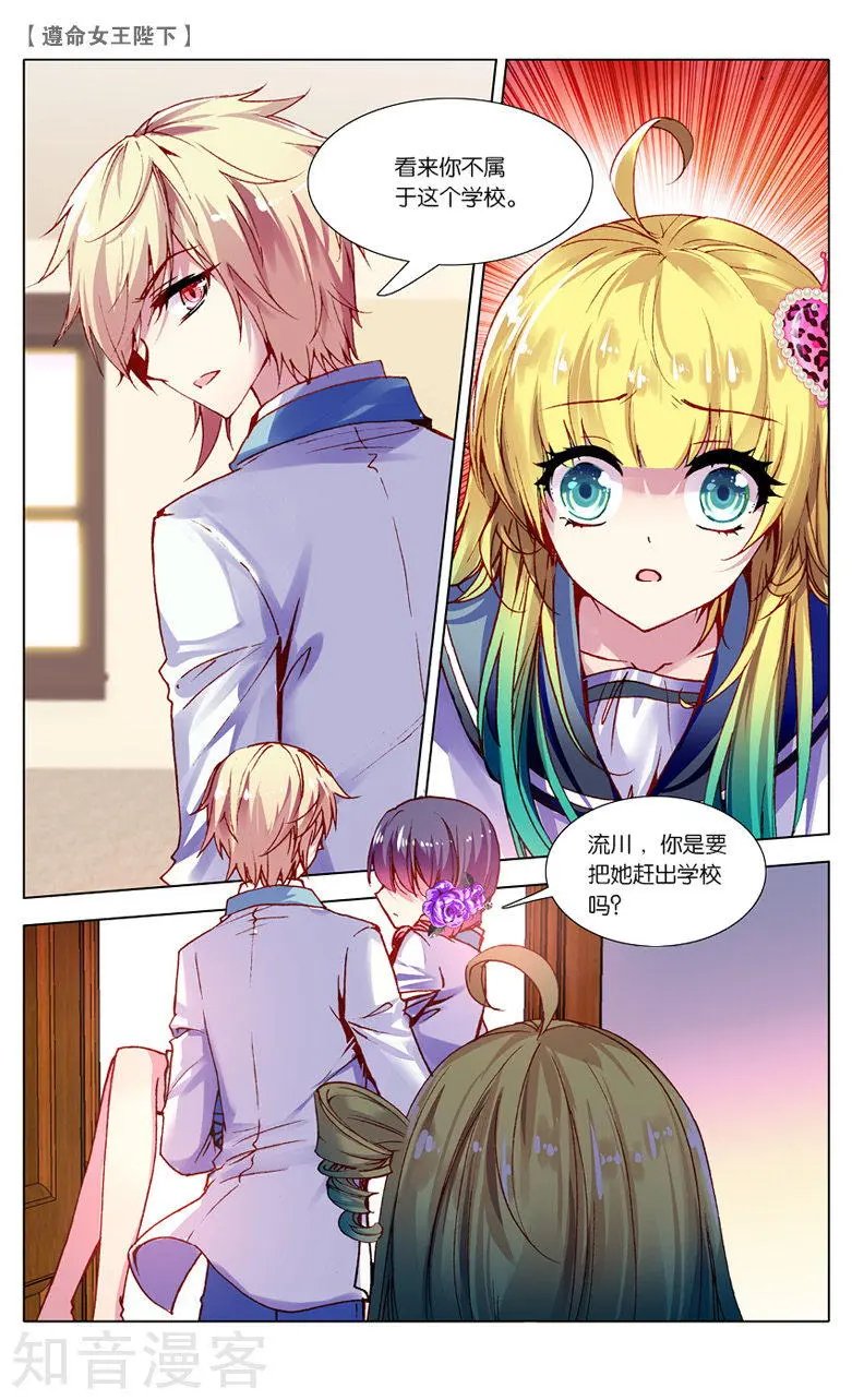 第9话 退学？！