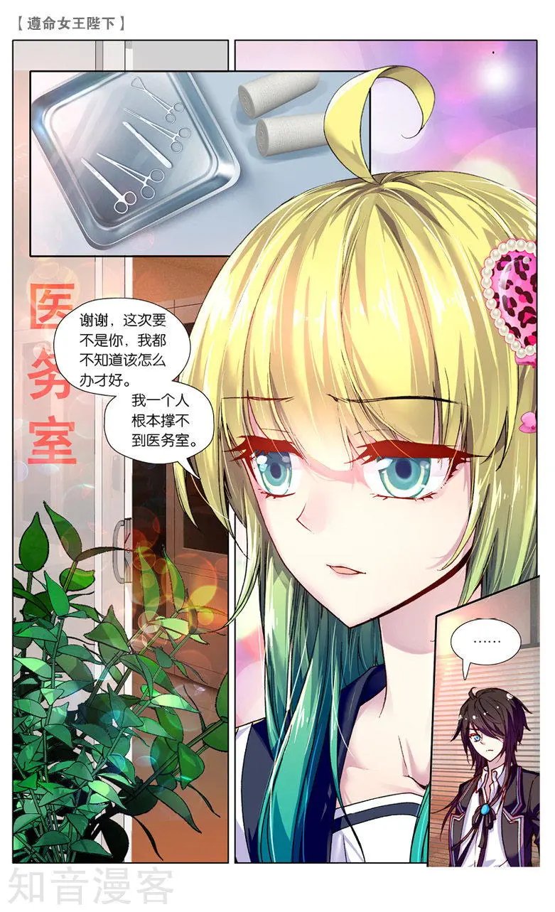 第9话 退学？！