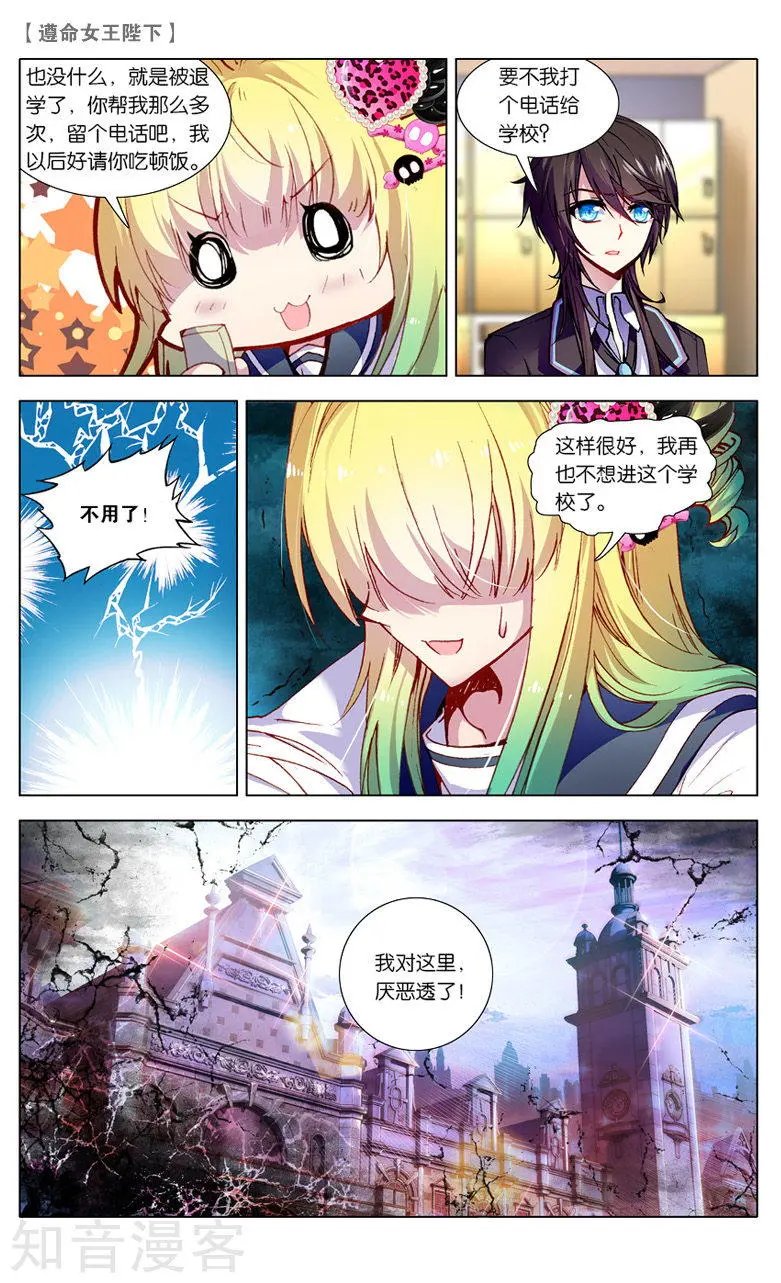 第9话 退学？！