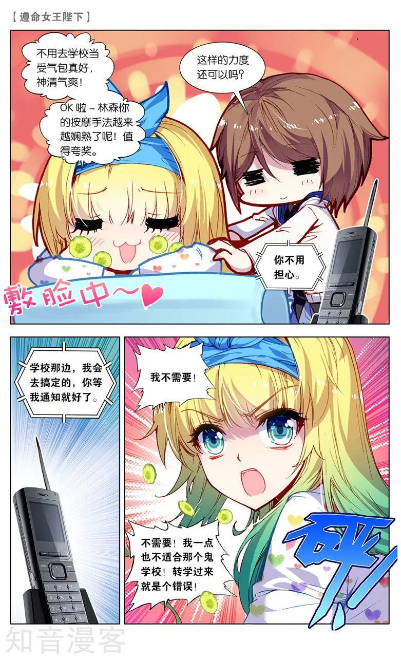 第9话 退学？！