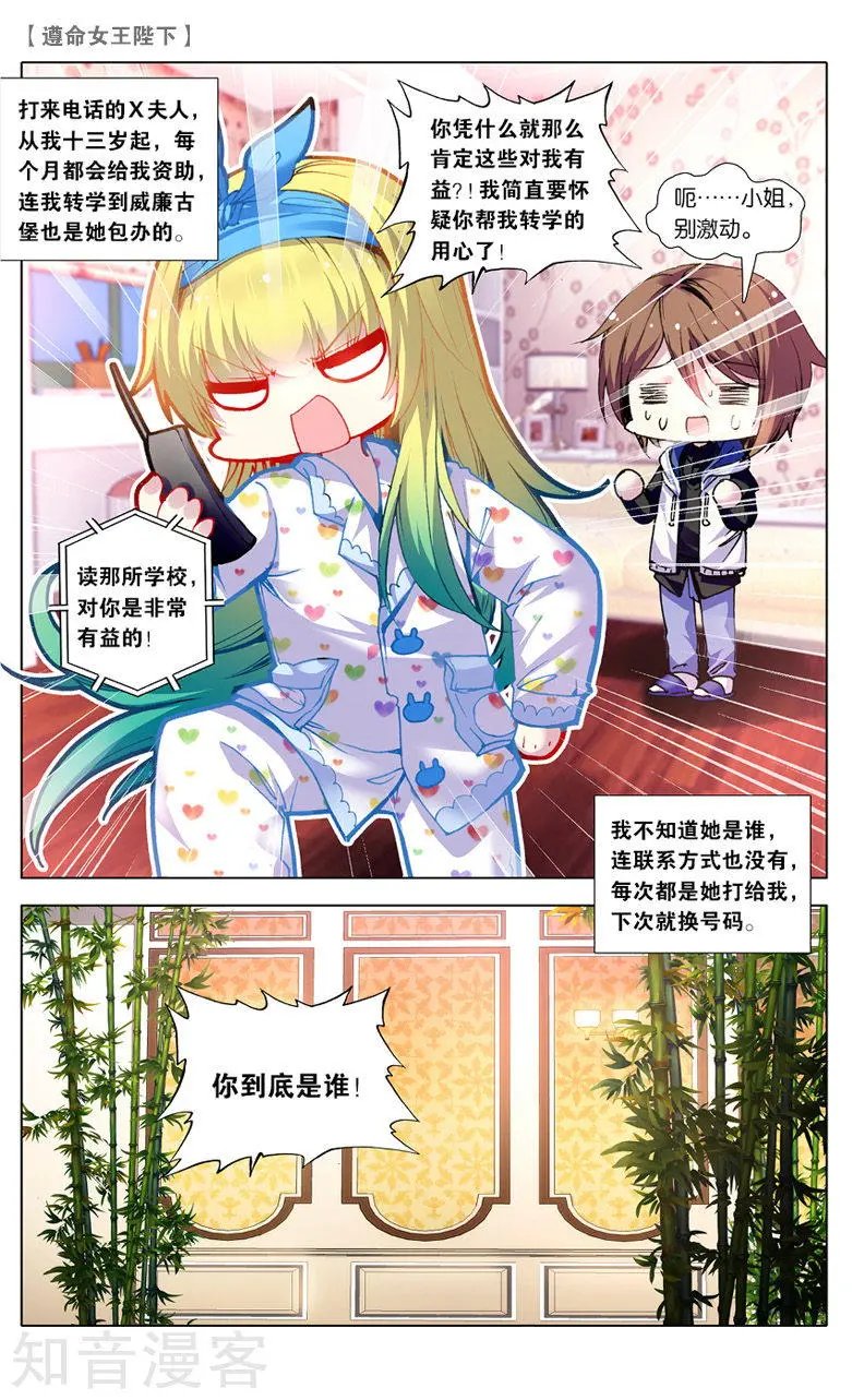 第9话 退学？！