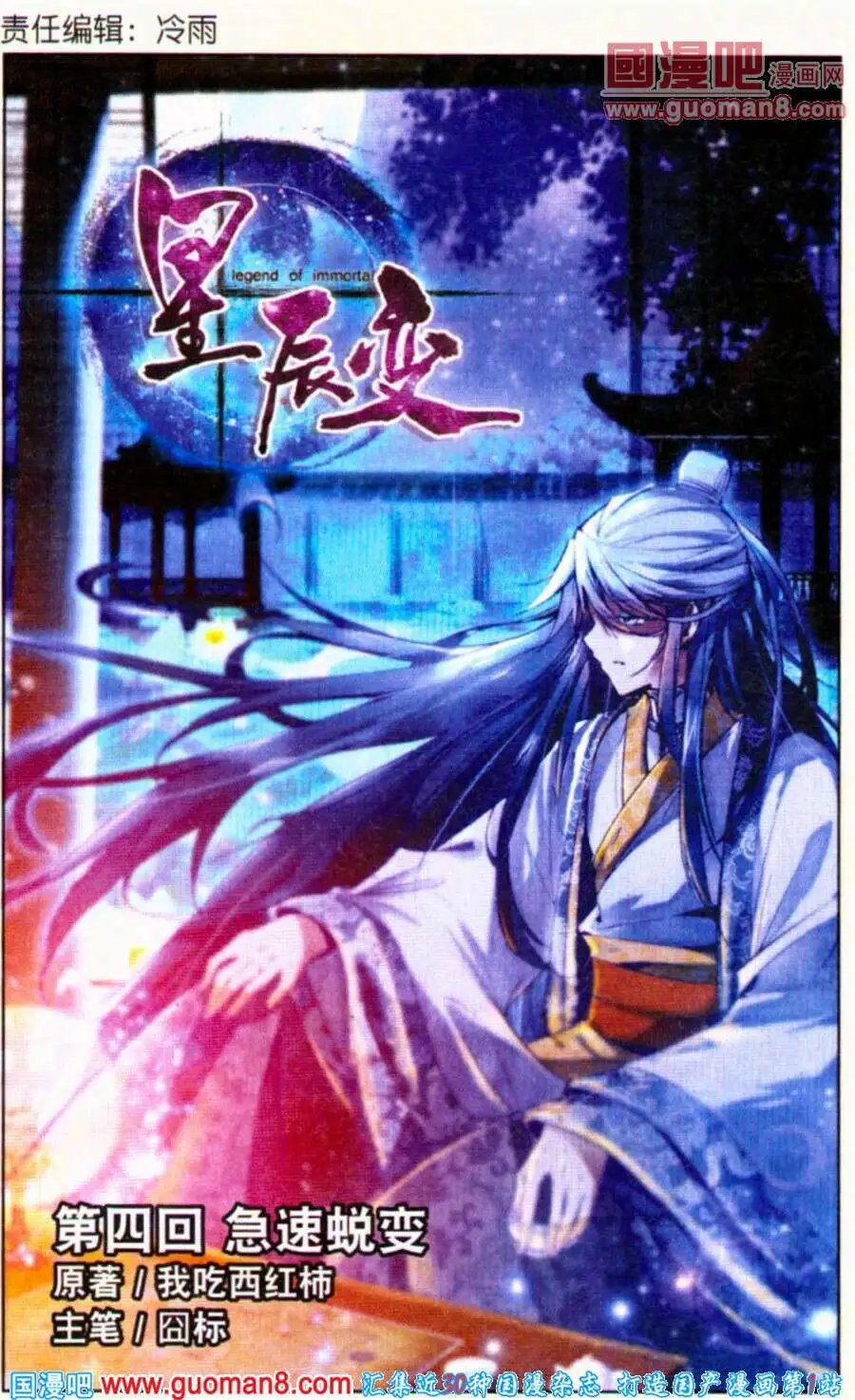 第4话 急速蜕变