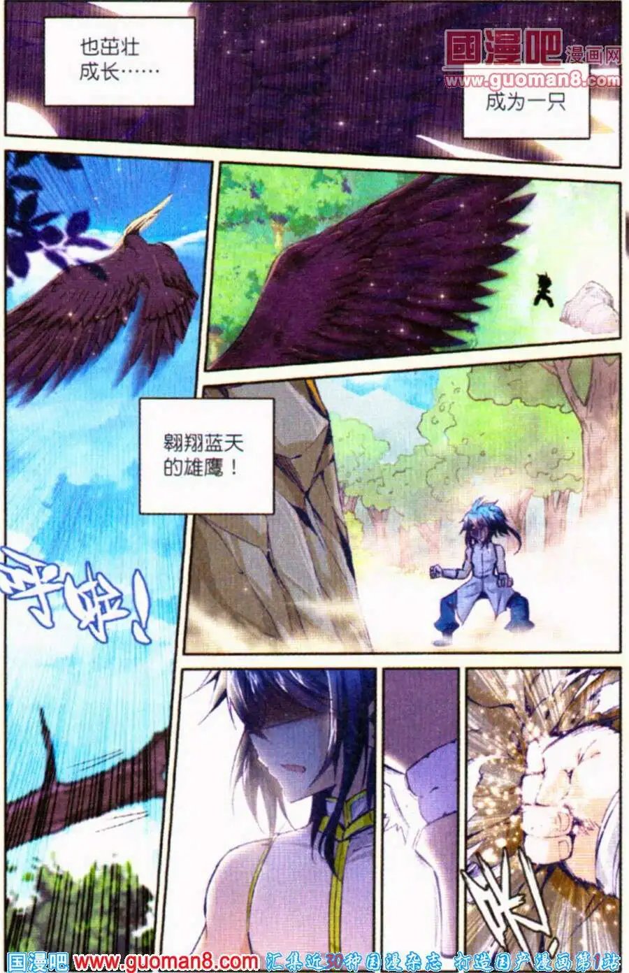 第4话 急速蜕变