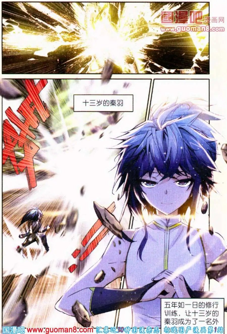 第4话 急速蜕变