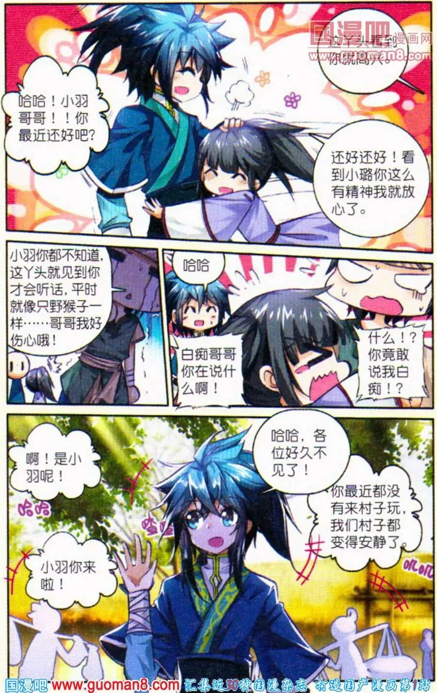 第4话 急速蜕变