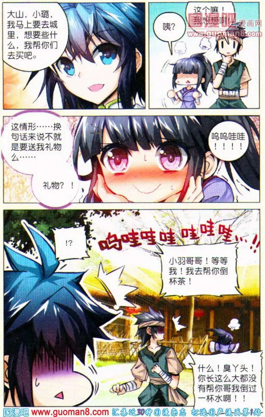 第4话 急速蜕变