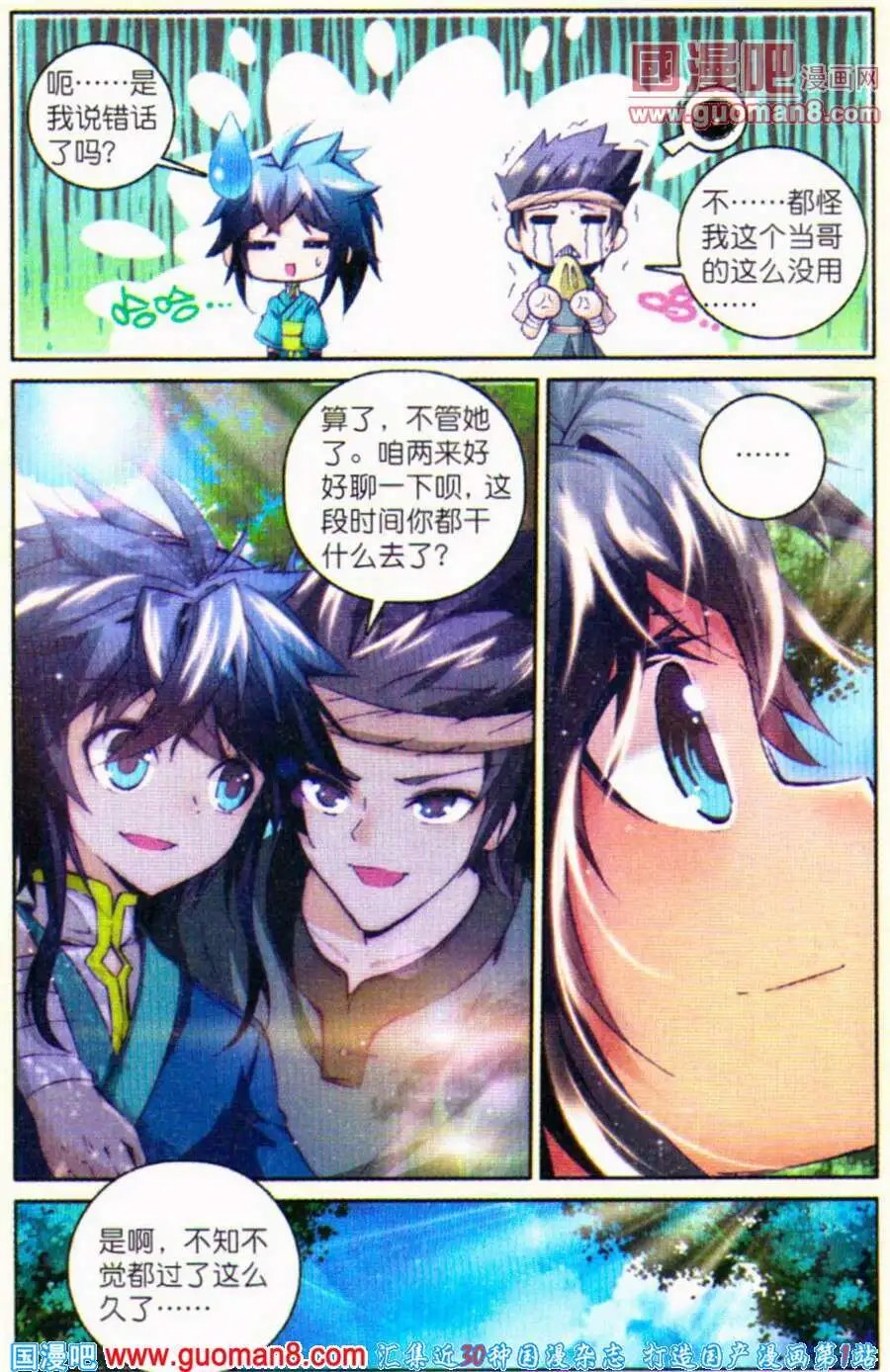 第4话 急速蜕变
