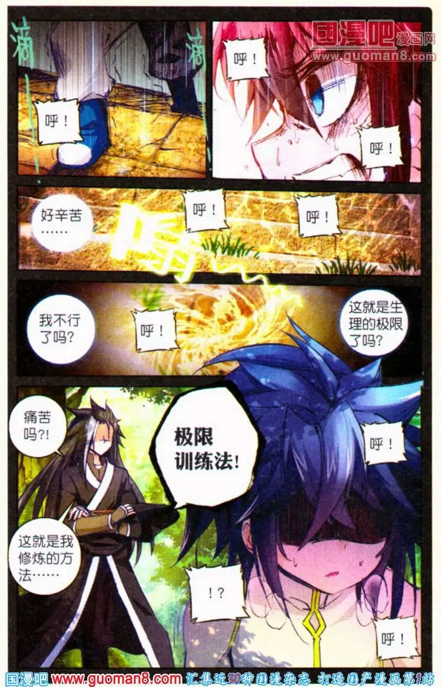 第4话 急速蜕变