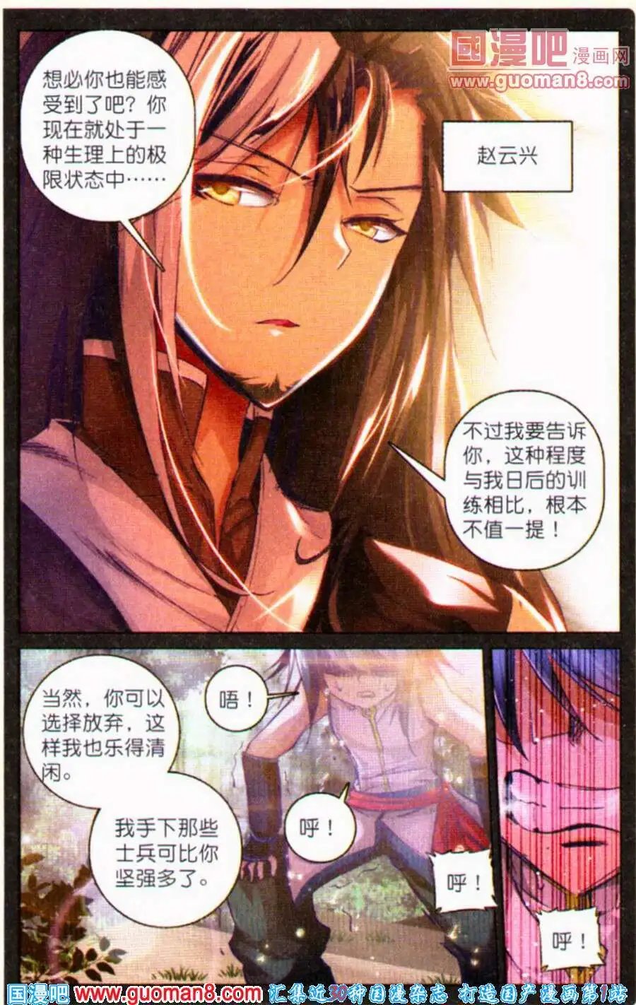 第4话 急速蜕变