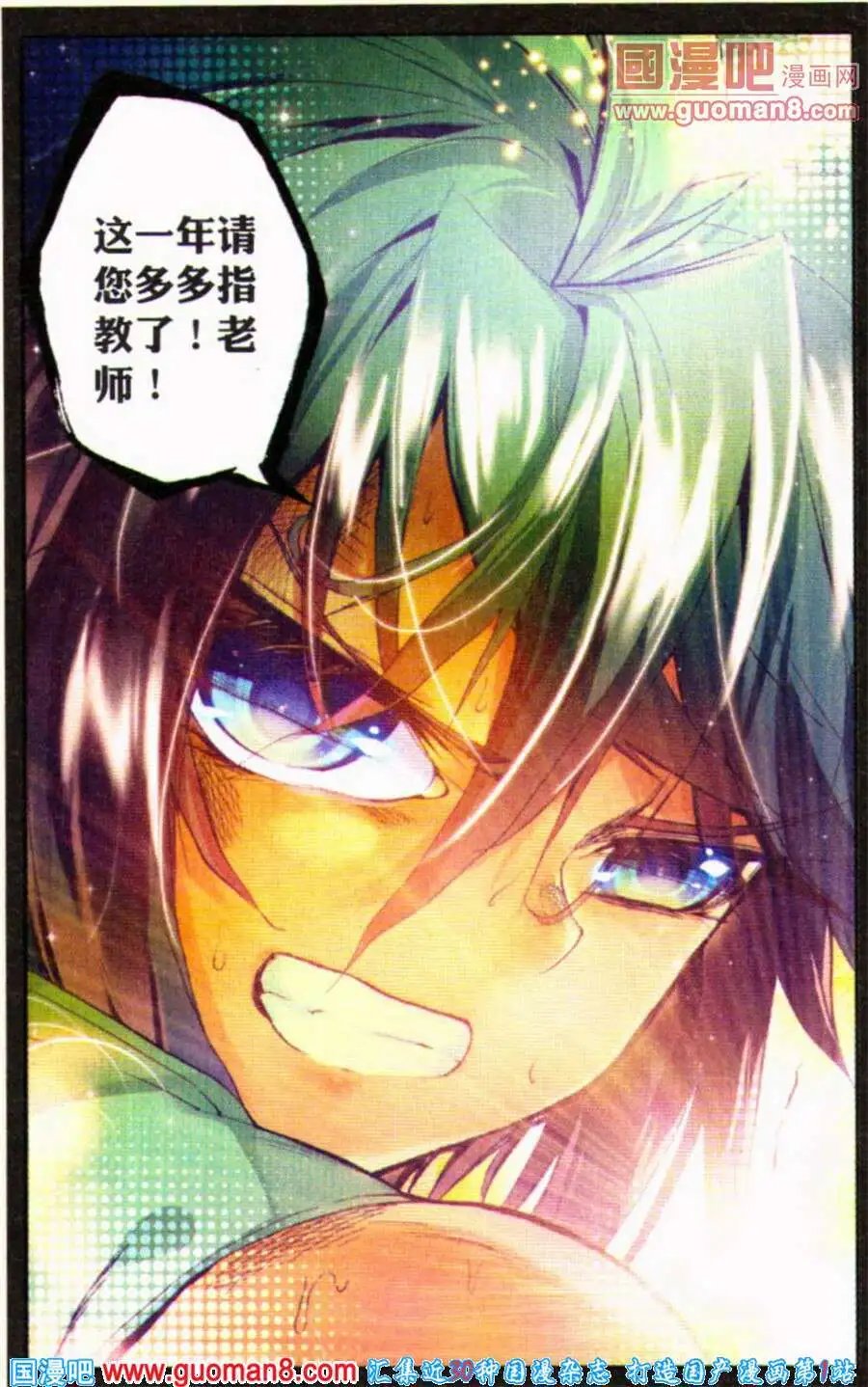 第4话 急速蜕变