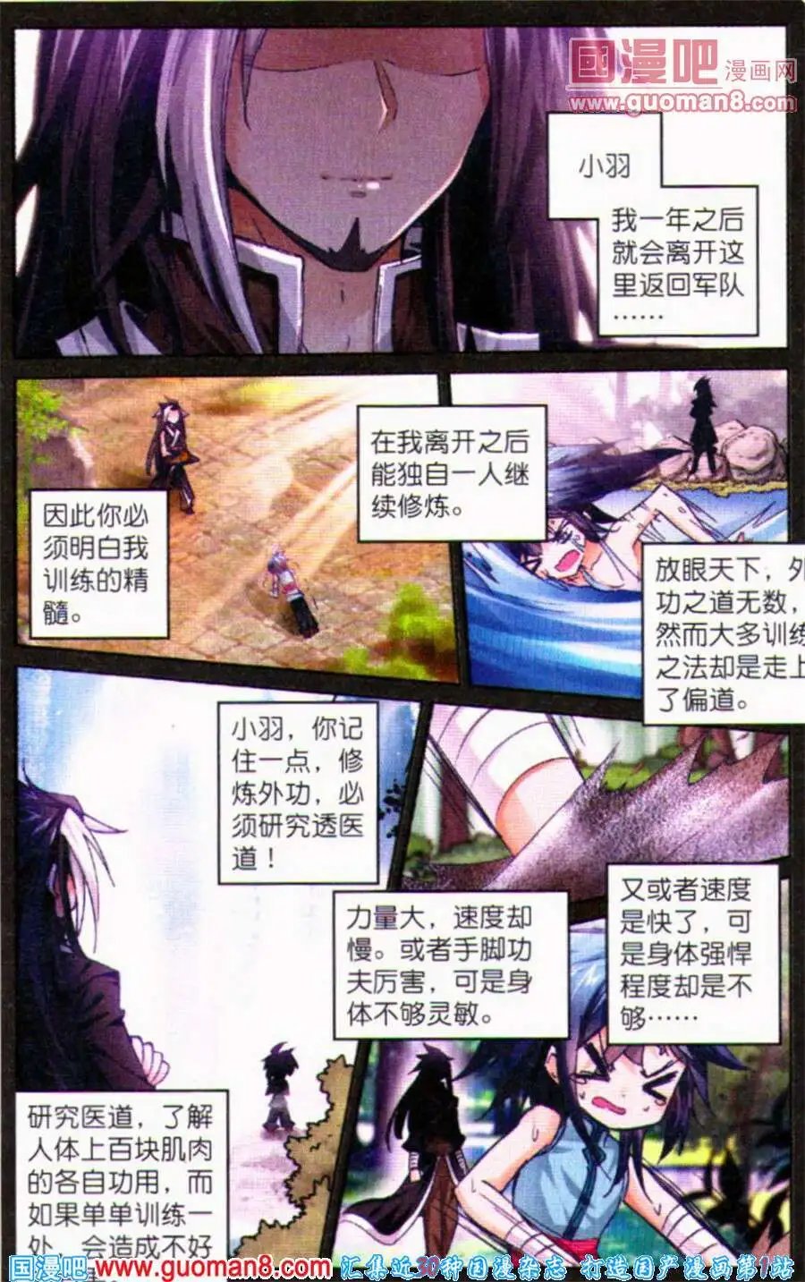 第4话 急速蜕变
