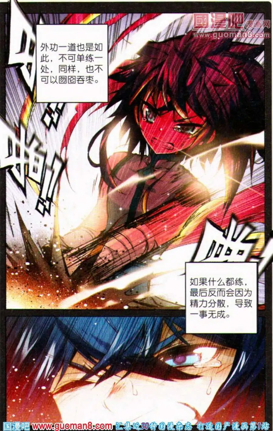 第4话 急速蜕变
