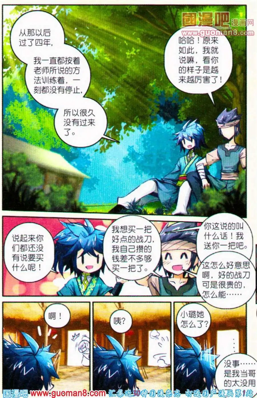 第4话 急速蜕变