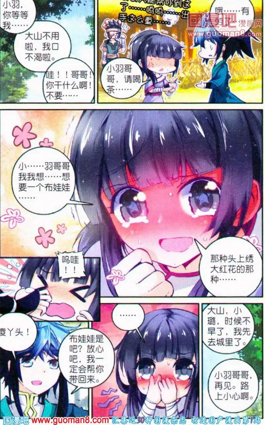 第4话 急速蜕变