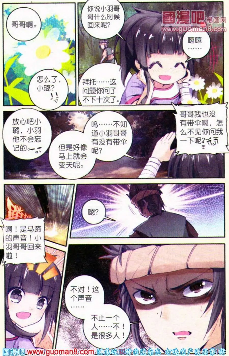 第4话 急速蜕变